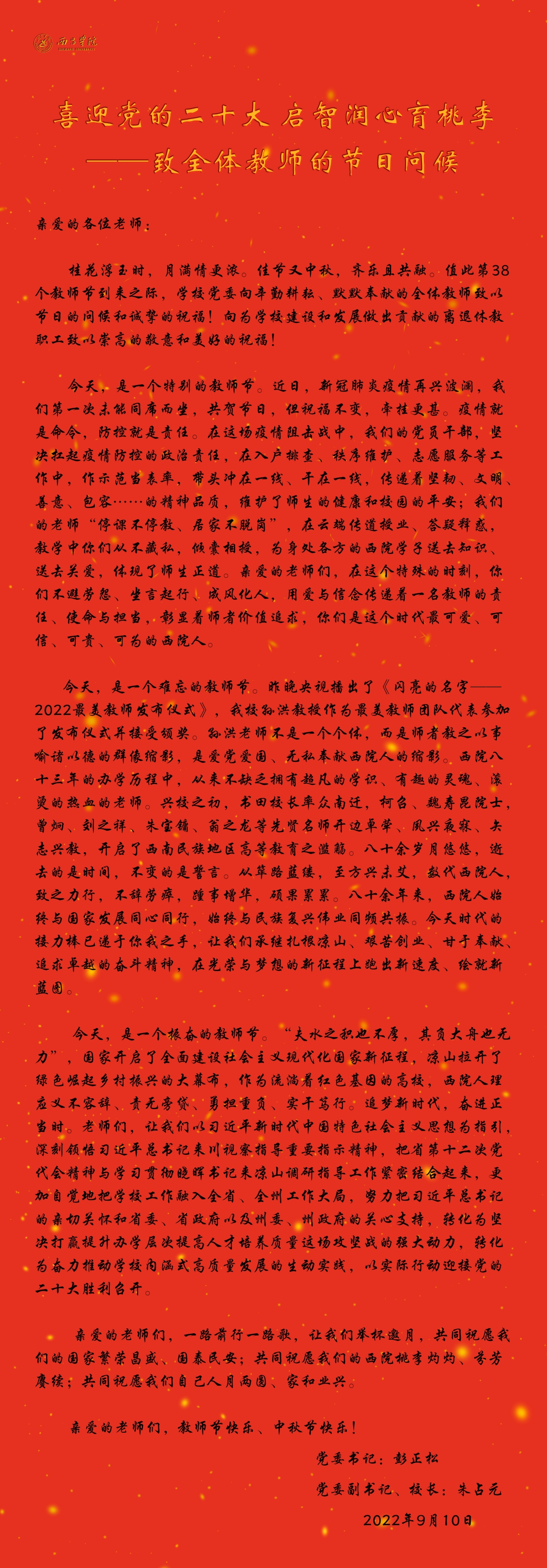 教师节(定稿）